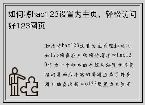 如何将hao123设置为主页，轻松访问好123网页